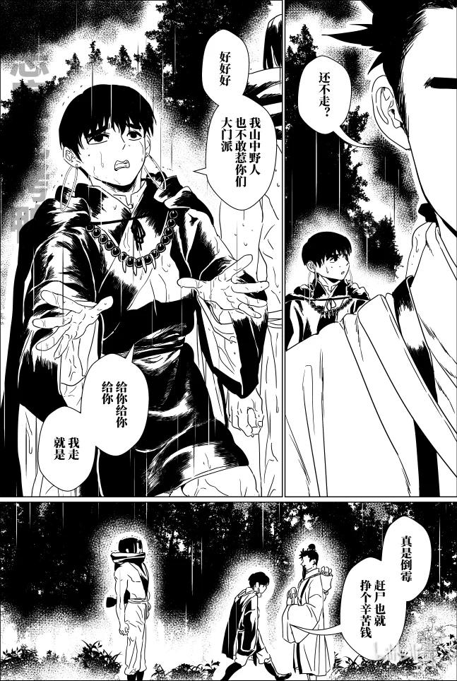 月挂林 第十六话 拾陆 第8页