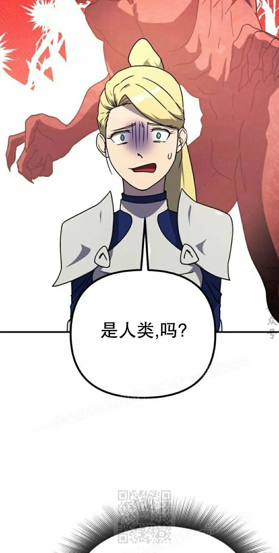 《扮演完美的反派角色》第16集 第39页