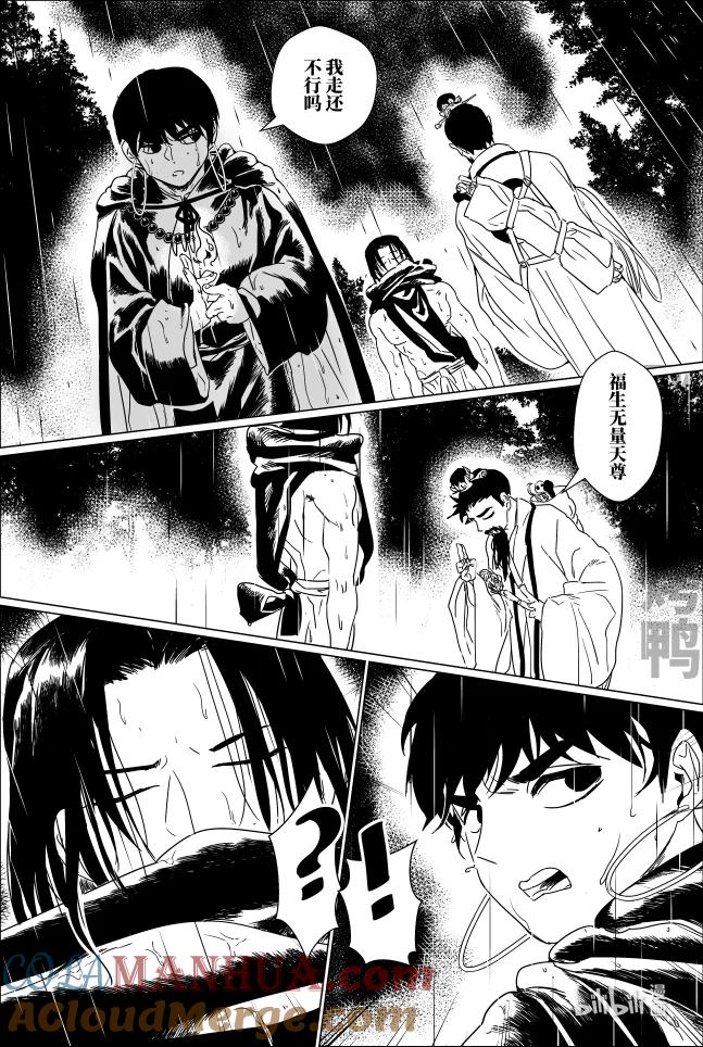 月挂林 第十六话 拾陆 第9页