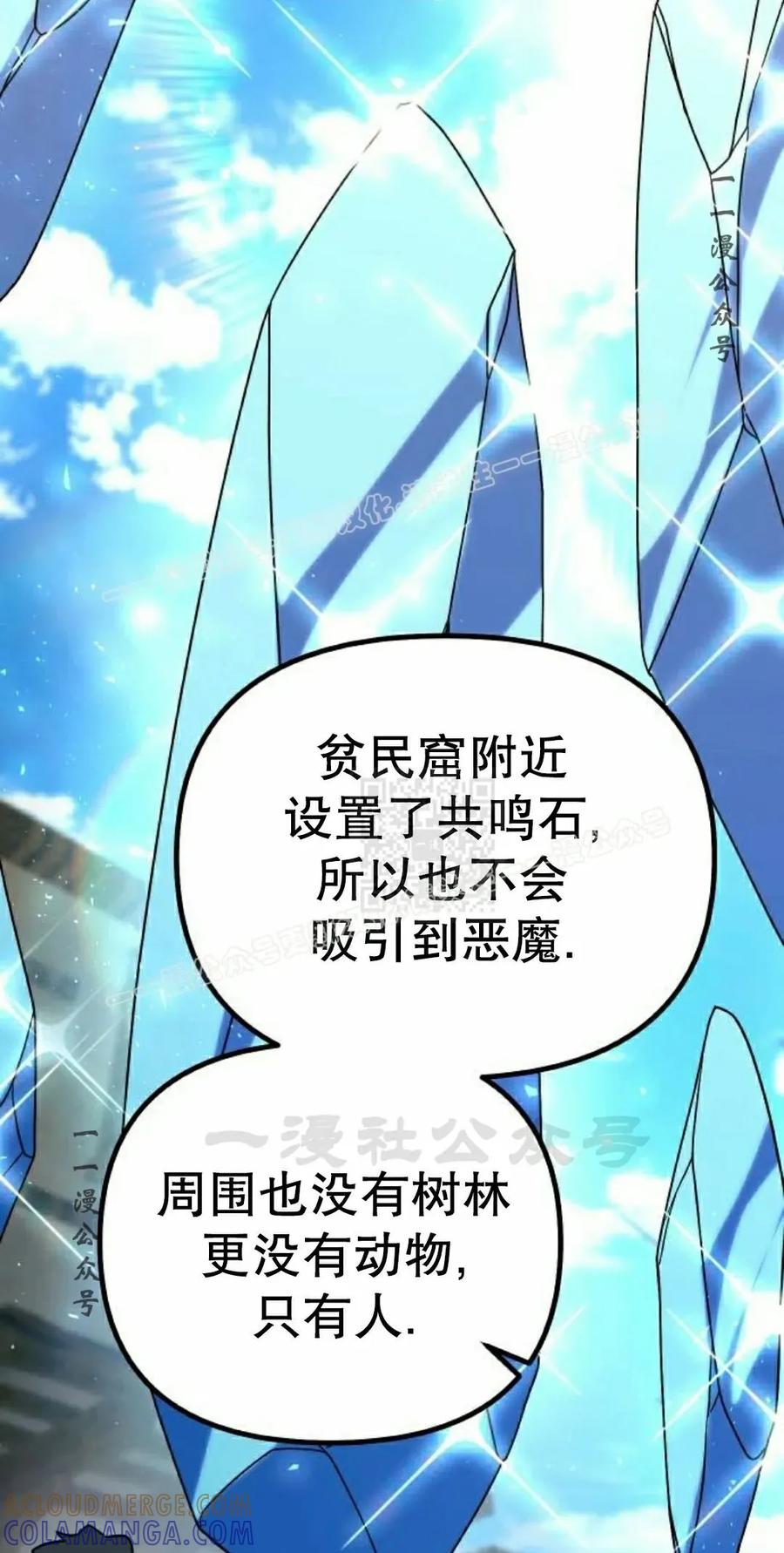 《扮演完美的反派角色》第16集 第37页