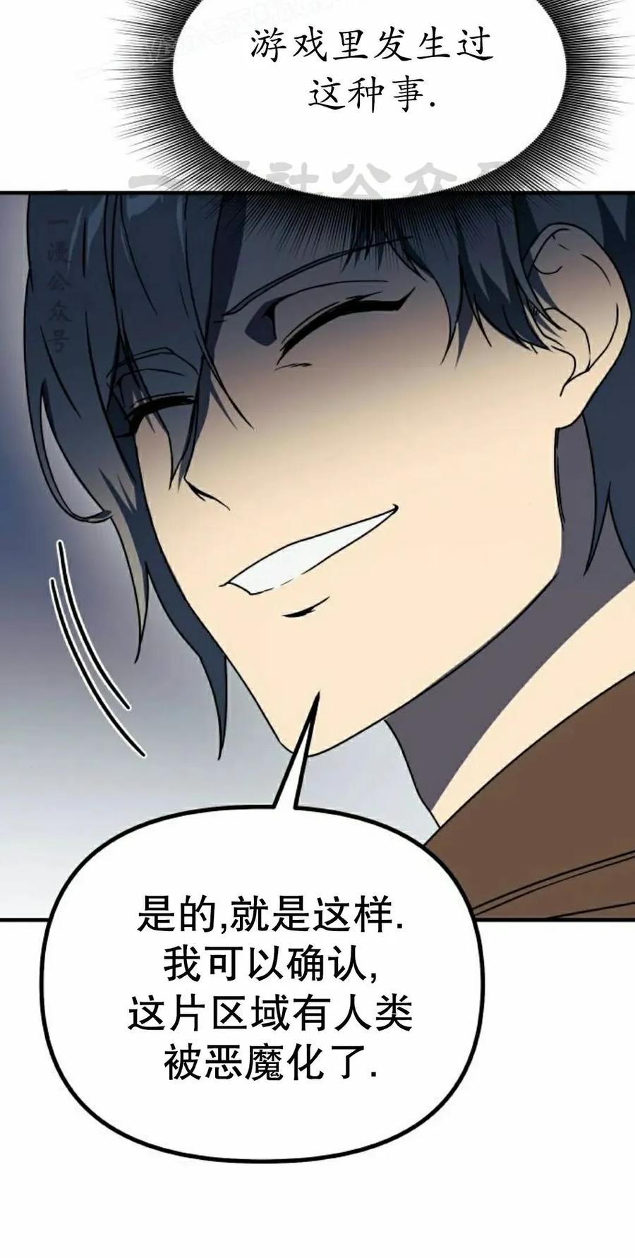 《扮演完美的反派角色》第16集 第40页