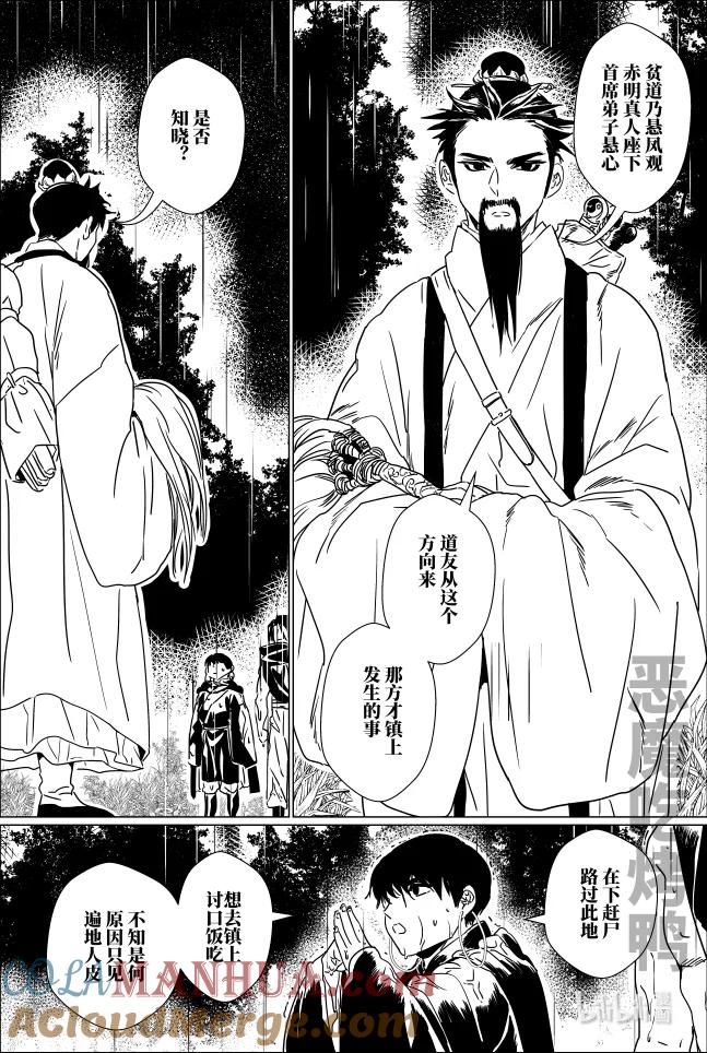 月挂林 第十六话 拾陆 第3页
