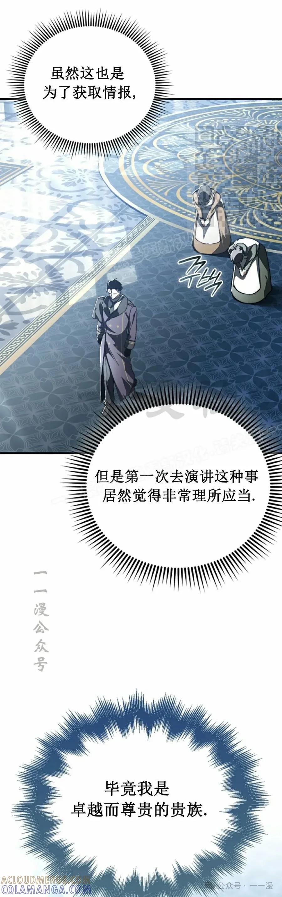 《反派也想活下去》第2集 第31页