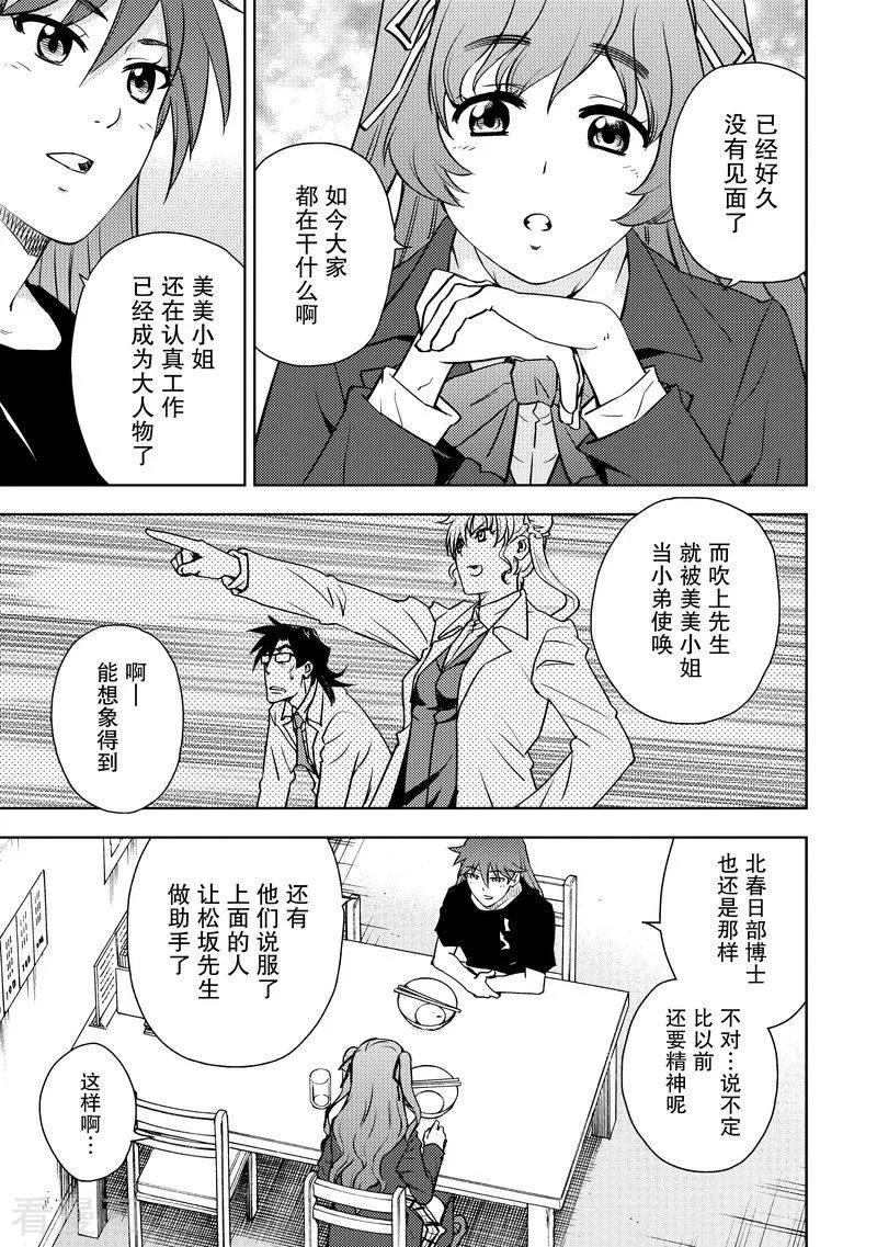 《动感超人》最终话 未来 第17页