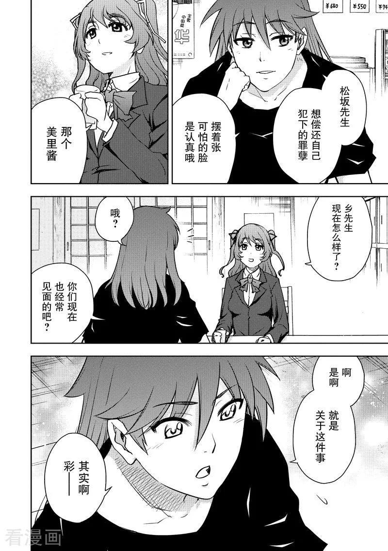 《动感超人》最终话 未来 第18页