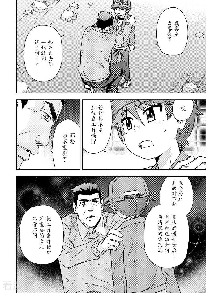 《动感超人》最终话 未来 第14页