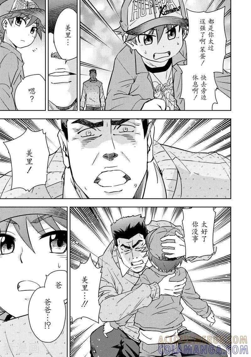 《动感超人》最终话 未来 第13页