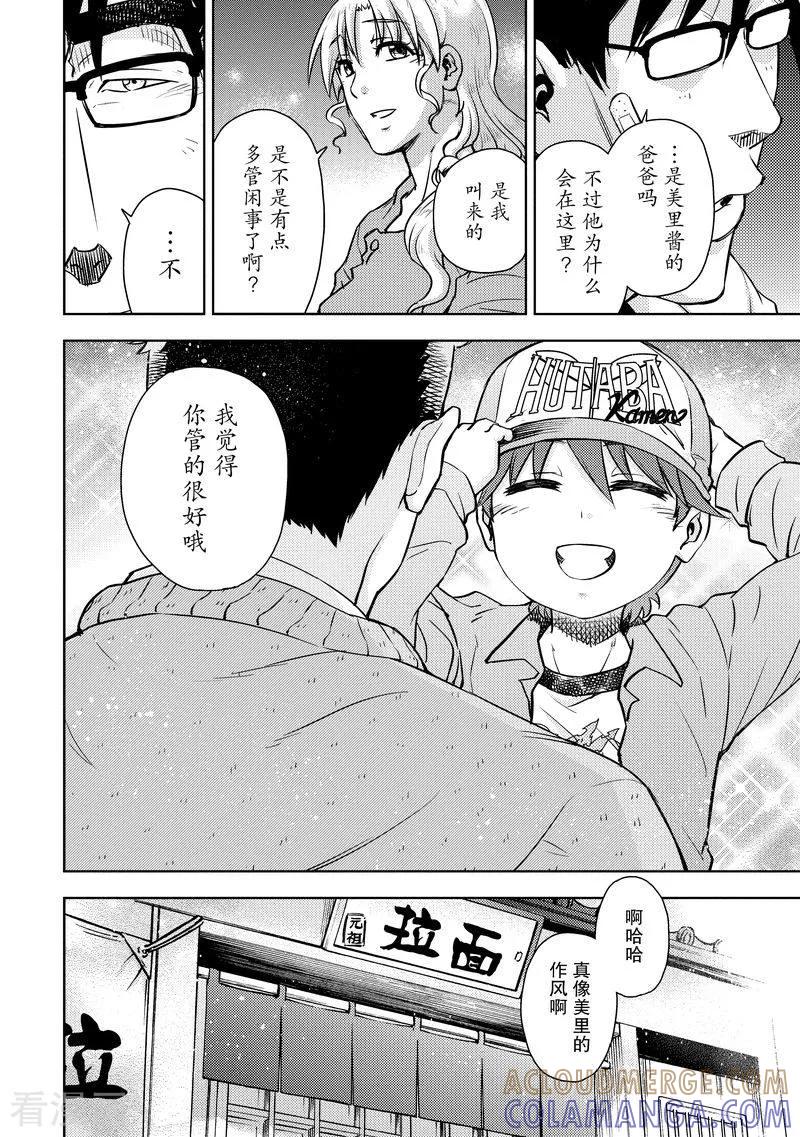 《动感超人》最终话 未来 第16页