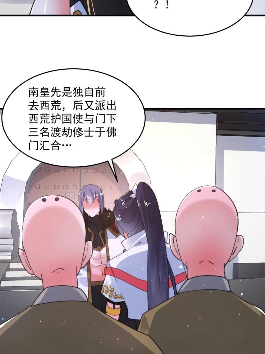 女徒弟个个想杀我 第237话 把你们豆沙啦！！！ 第23页