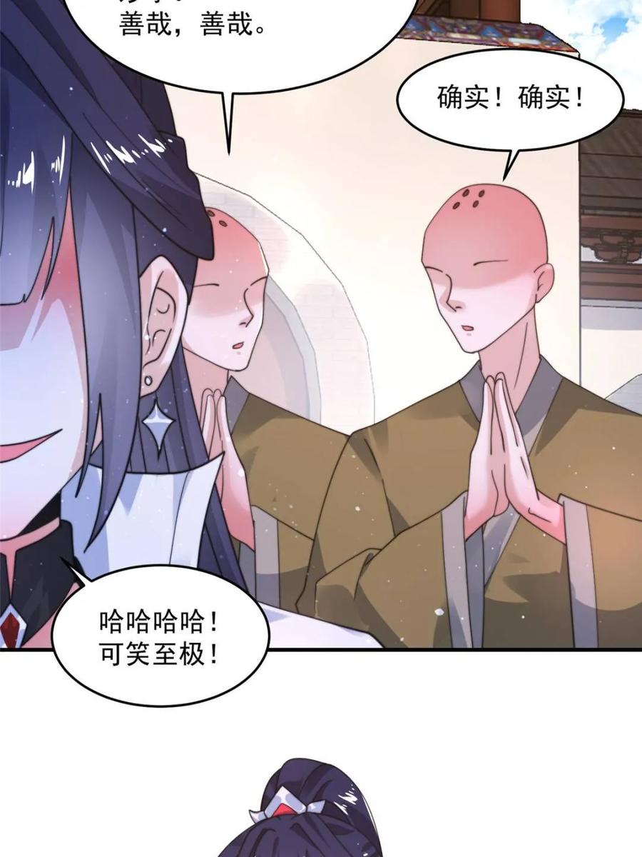 女徒弟个个想杀我 第237话 把你们豆沙啦！！！ 第21页