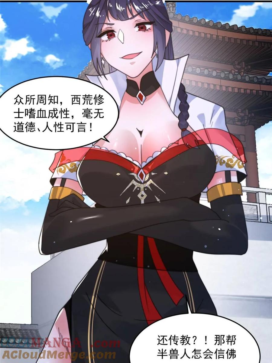 女徒弟个个想杀我 第237话 把你们豆沙啦！！！ 第22页