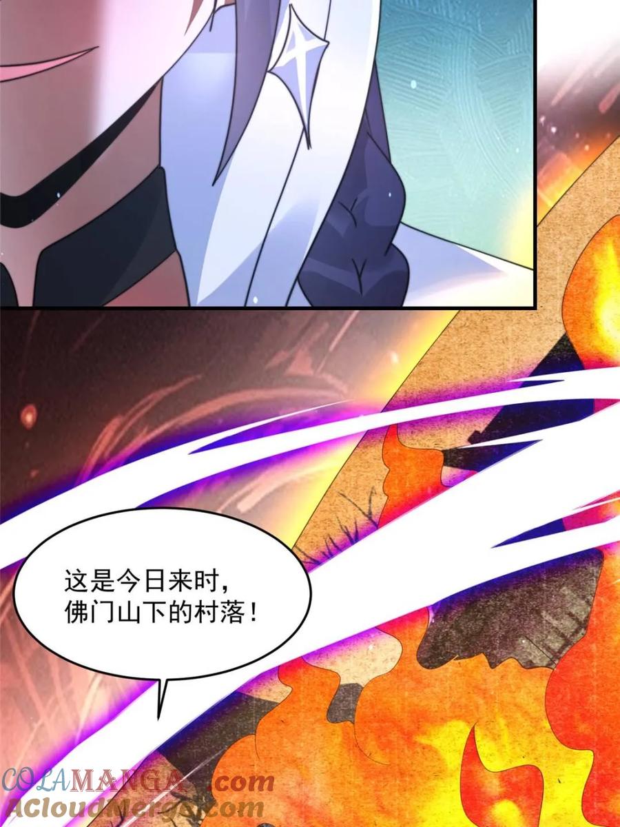 女徒弟个个想杀我 第237话 把你们豆沙啦！！！ 第25页