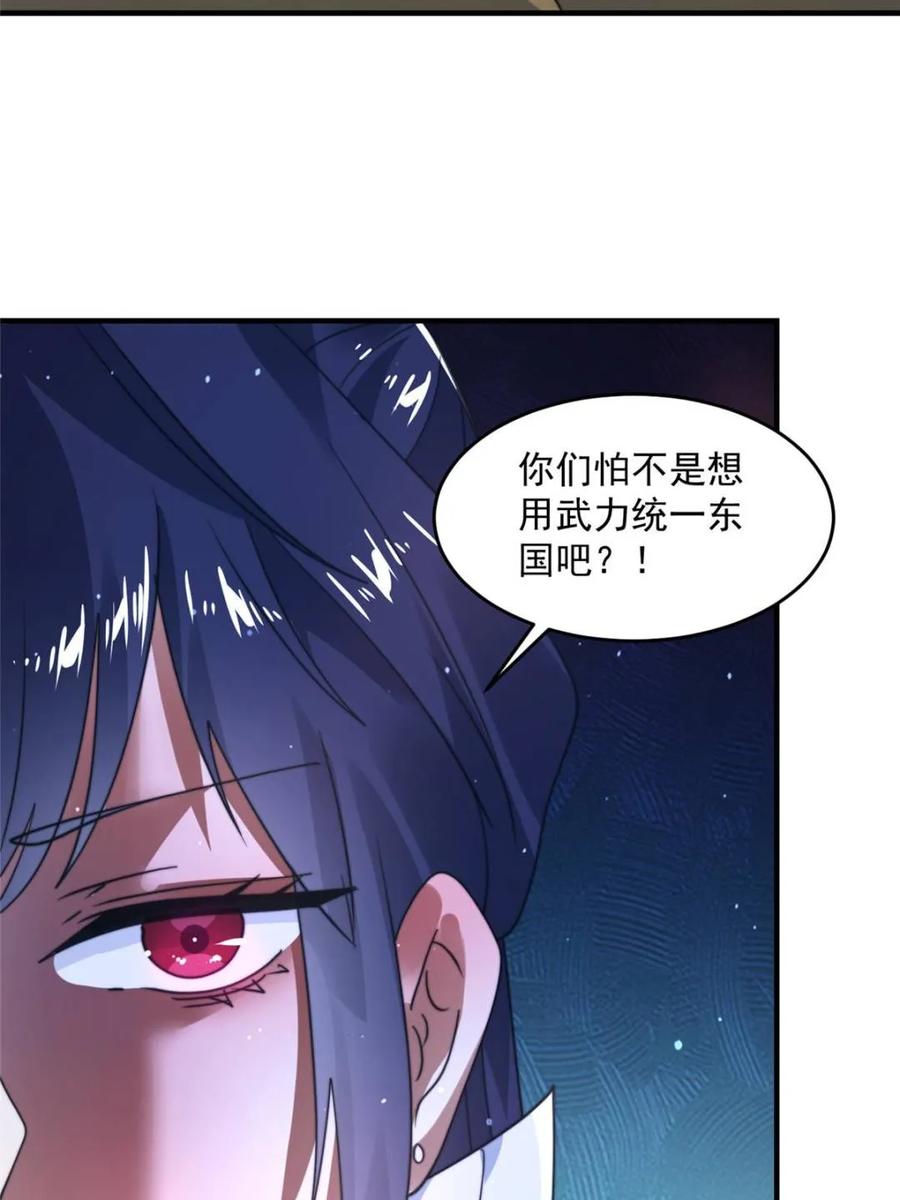 女徒弟个个想杀我 第237话 把你们豆沙啦！！！ 第24页