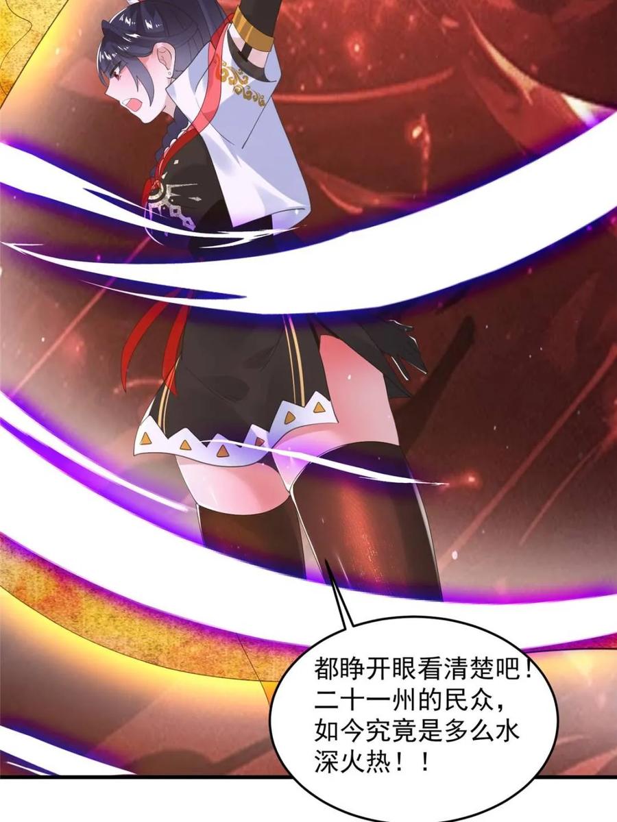 女徒弟个个想杀我 第237话 把你们豆沙啦！！！ 第27页