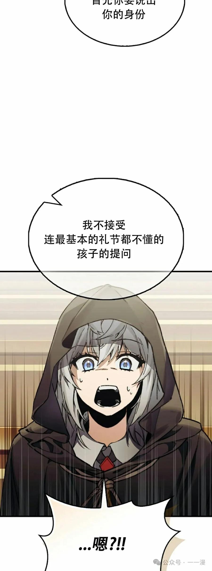 《反派也想活下去》第3集 第35页