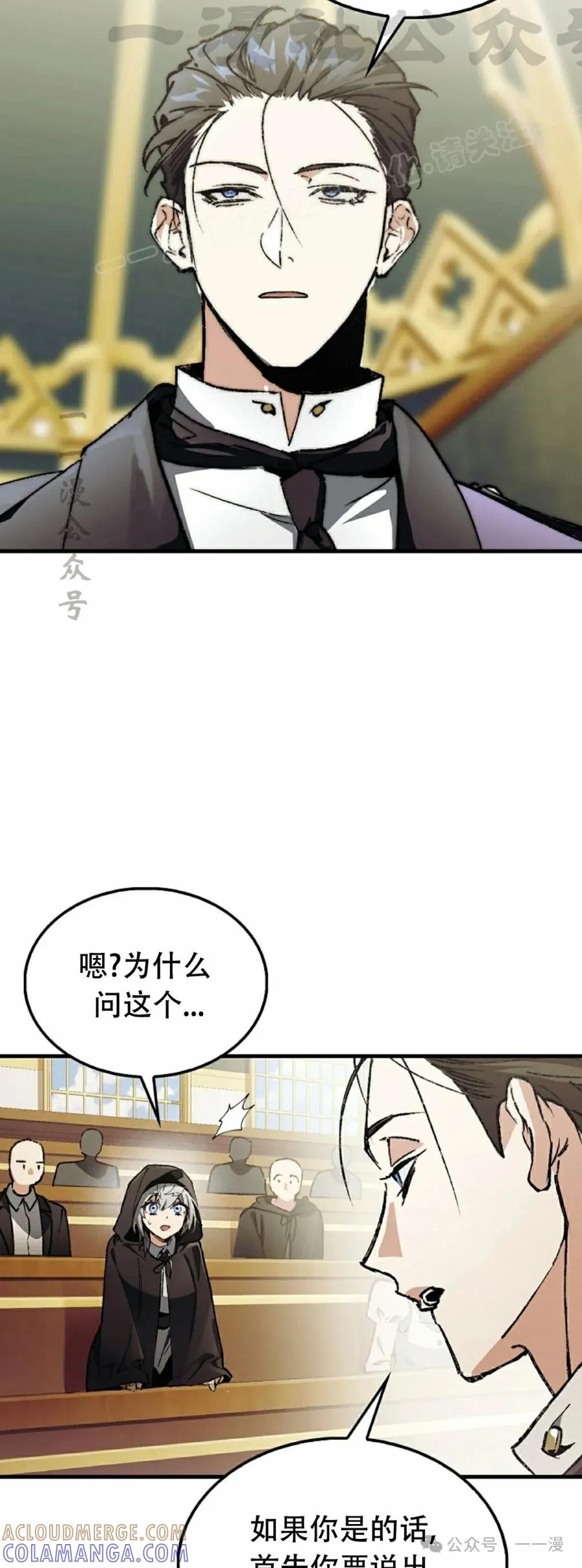 《反派也想活下去》第3集 第34页