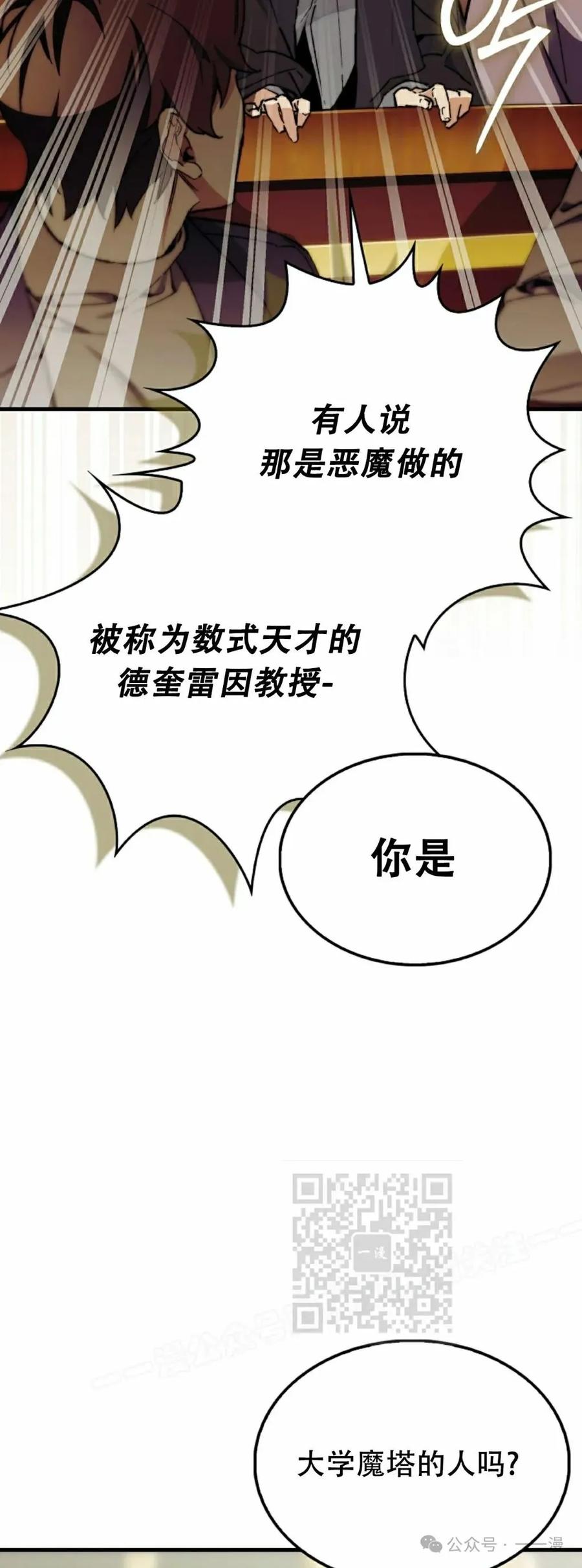《反派也想活下去》第3集 第33页