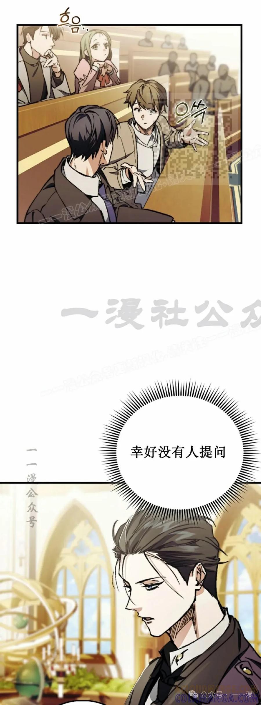 《反派也想活下去》第3集 第31页