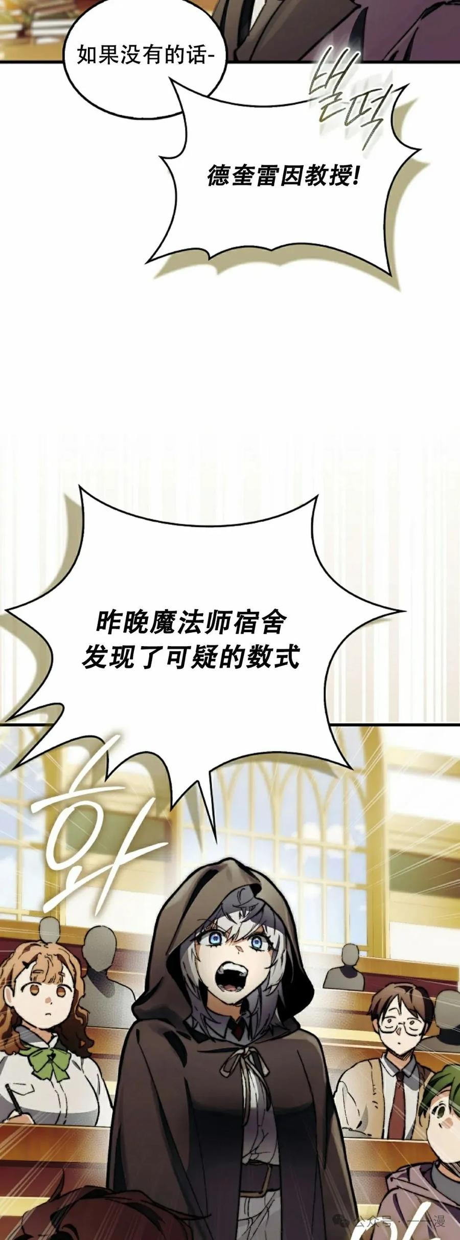 《反派也想活下去》第3集 第32页