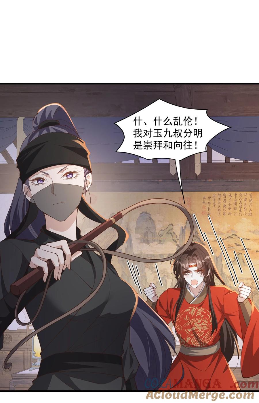 《顾清乔反穿越记事：拒绝恋爱脑》047 小乔乱斗太子 第13页