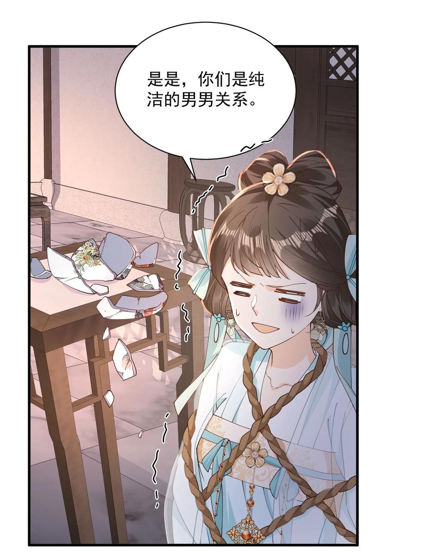 《顾清乔反穿越记事：拒绝恋爱脑》047 小乔乱斗太子 第14页