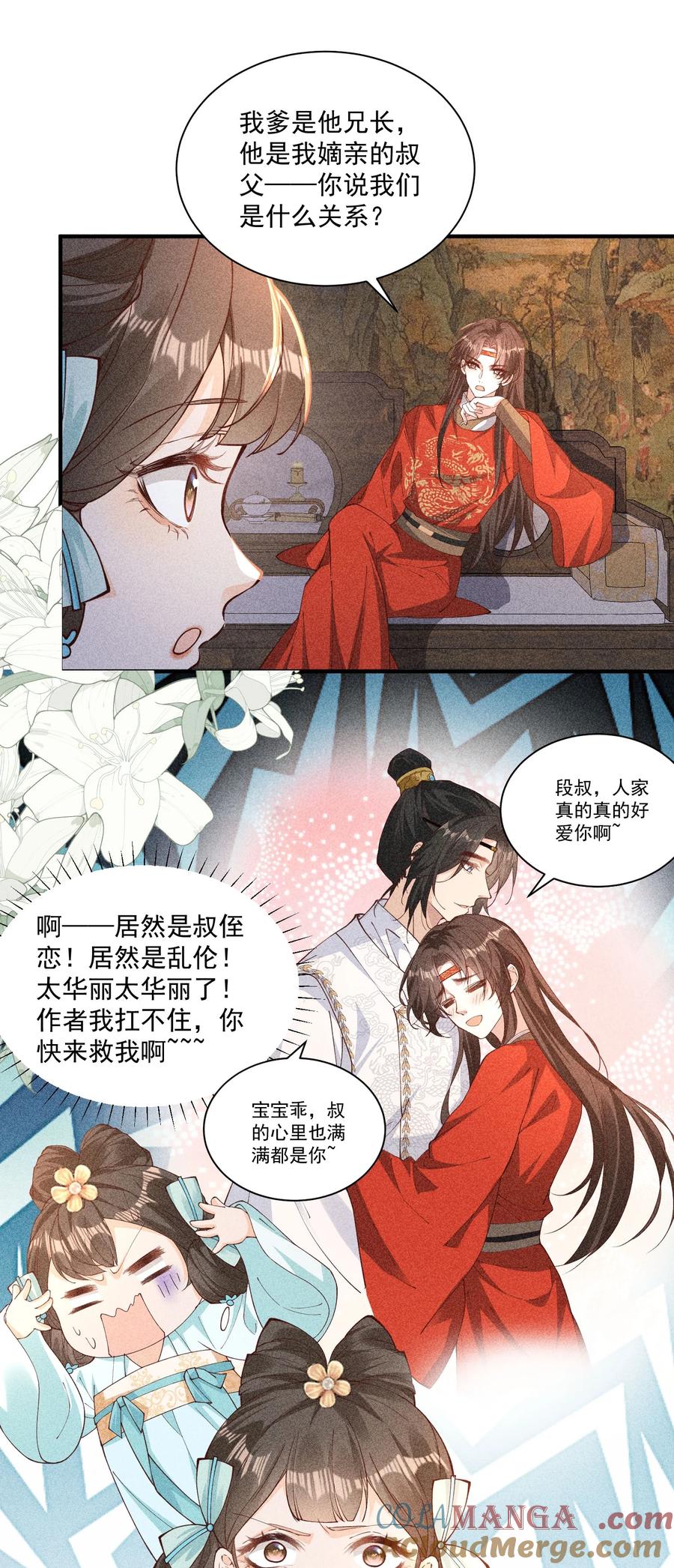 《顾清乔反穿越记事：拒绝恋爱脑》047 小乔乱斗太子 第11页