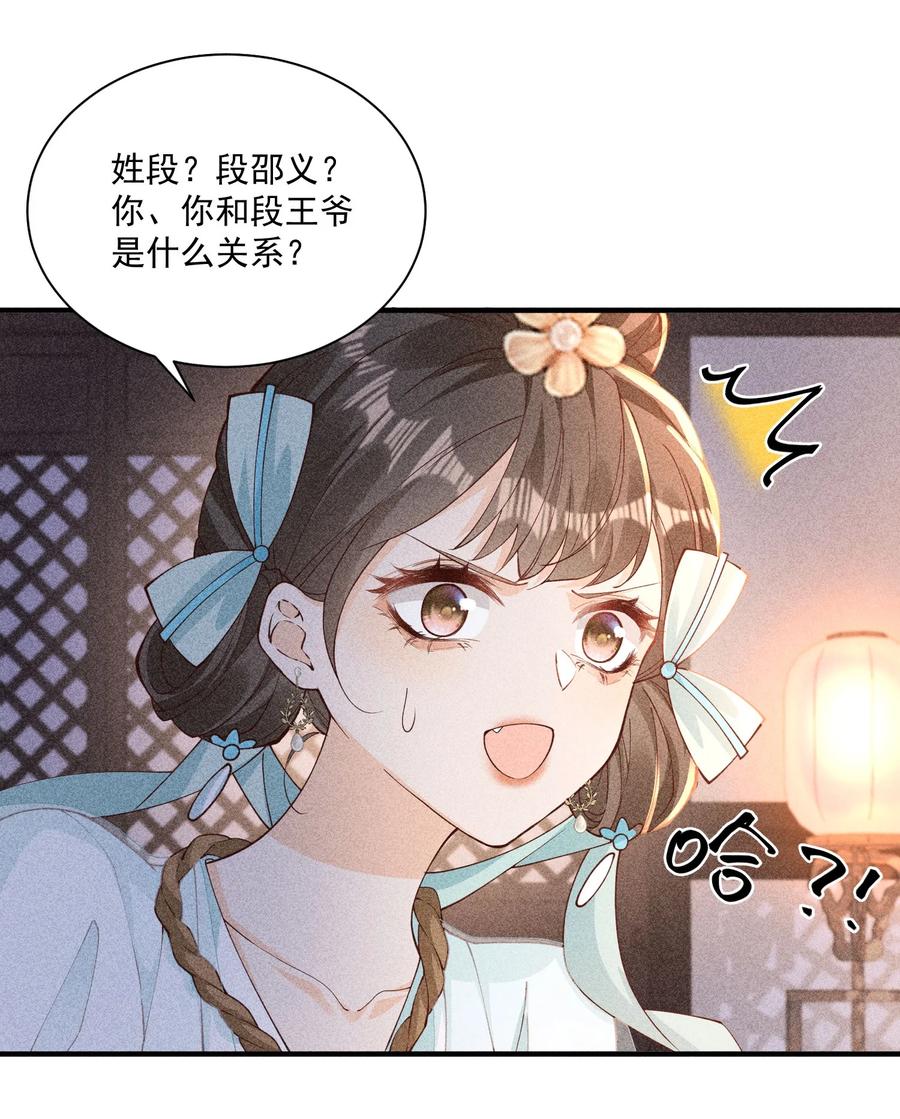 《顾清乔反穿越记事：拒绝恋爱脑》047 小乔乱斗太子 第10页