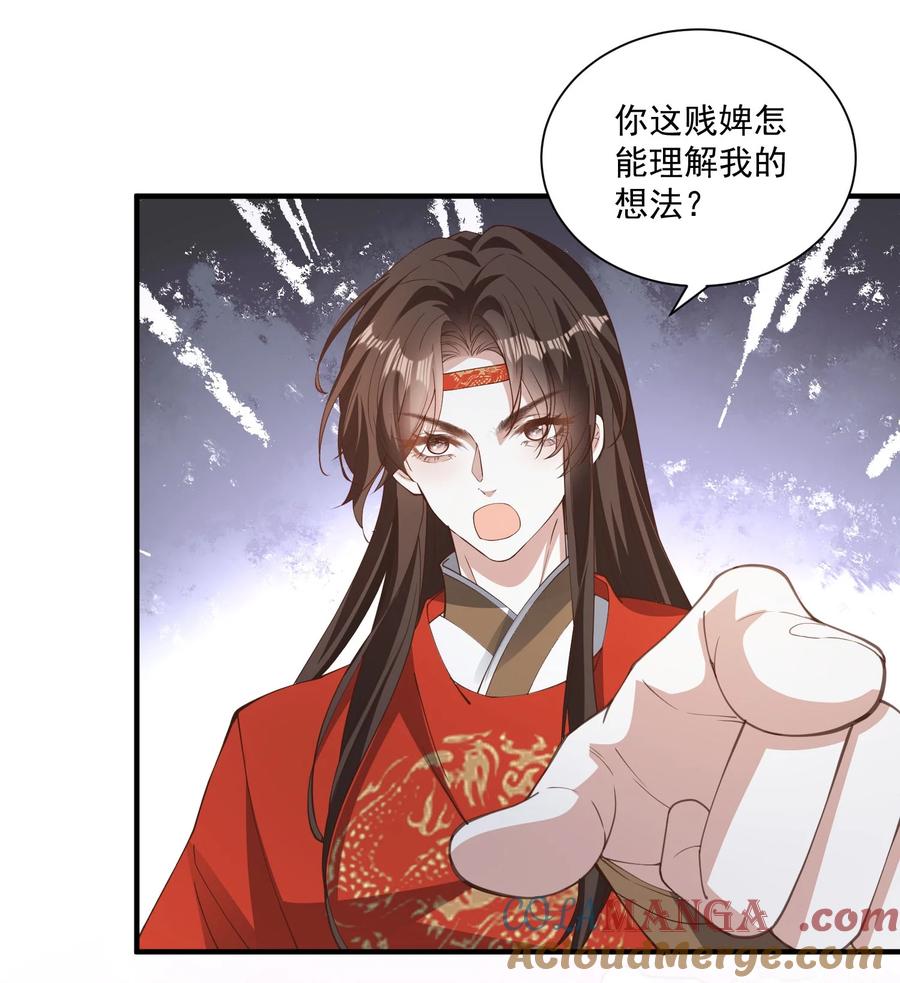 《顾清乔反穿越记事：拒绝恋爱脑》047 小乔乱斗太子 第15页