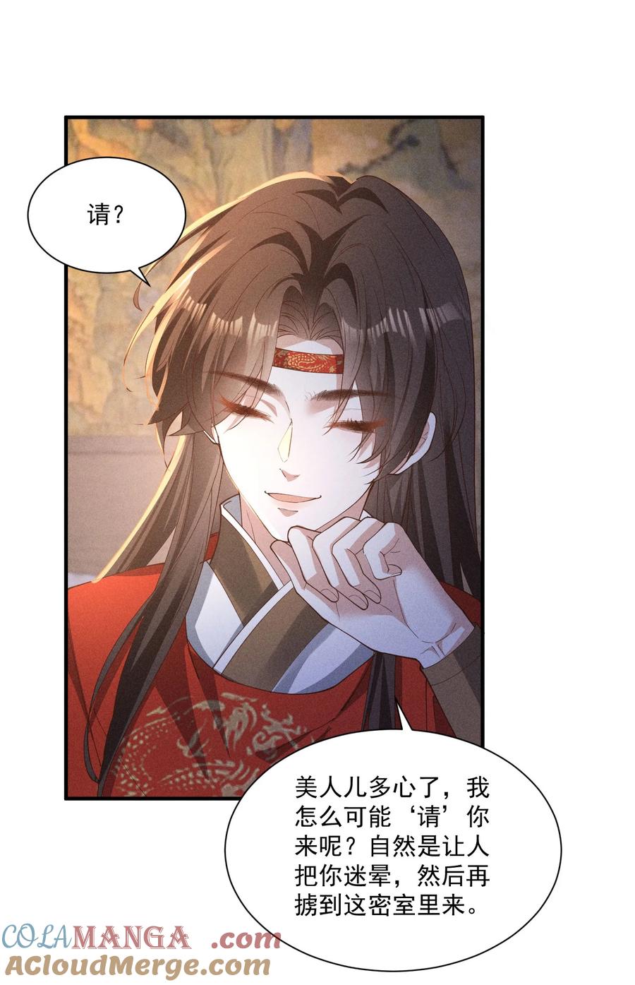 《顾清乔反穿越记事：拒绝恋爱脑》047 小乔乱斗太子 第5页