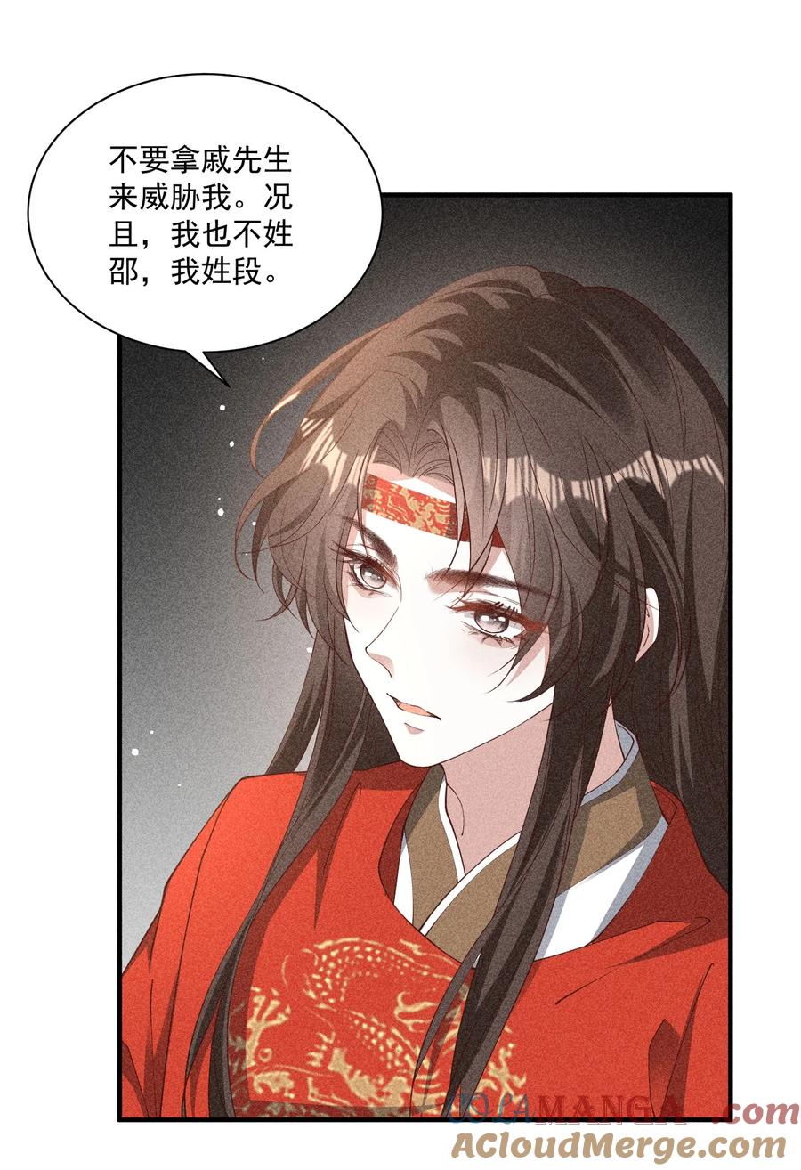 《顾清乔反穿越记事：拒绝恋爱脑》047 小乔乱斗太子 第9页