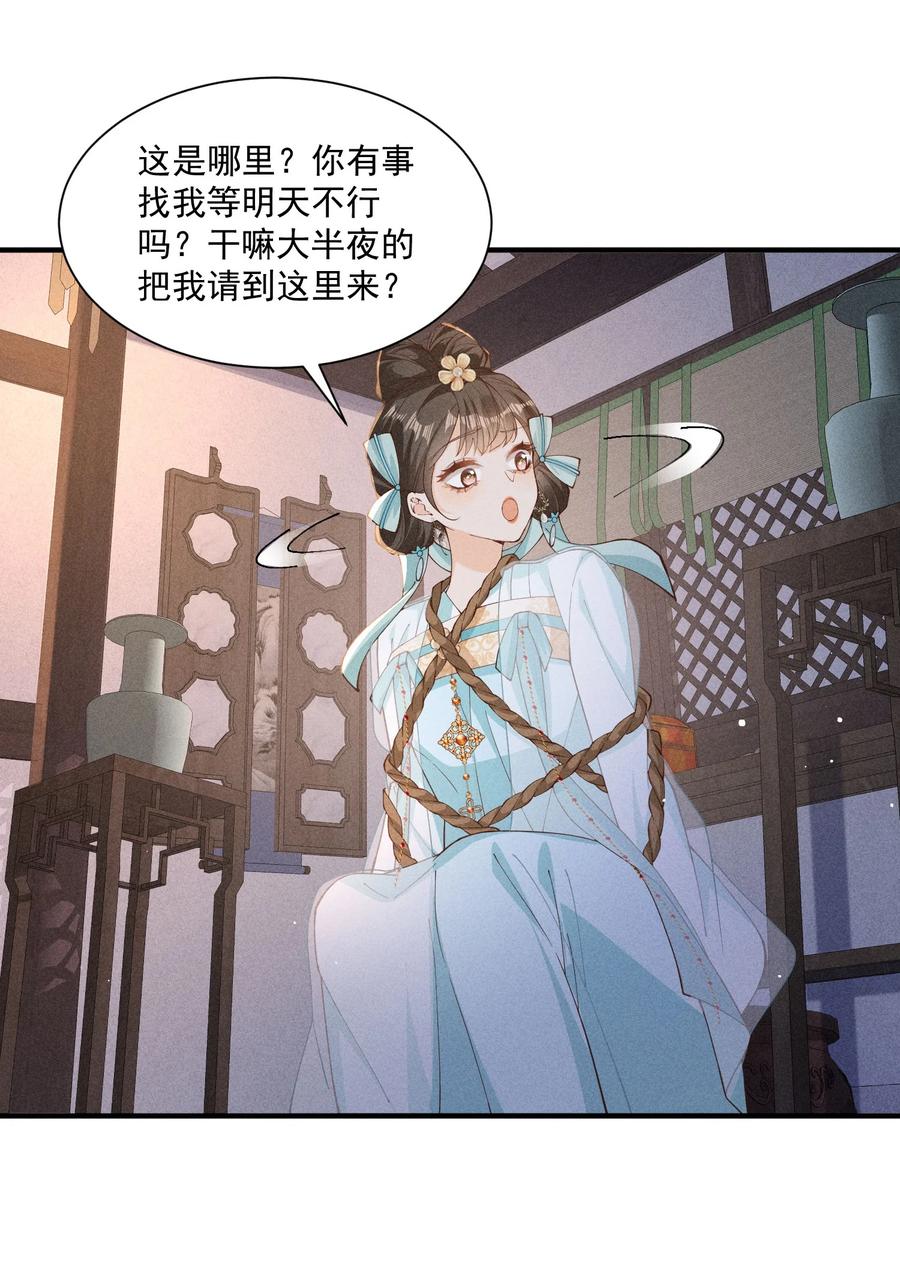 《顾清乔反穿越记事：拒绝恋爱脑》047 小乔乱斗太子 第4页