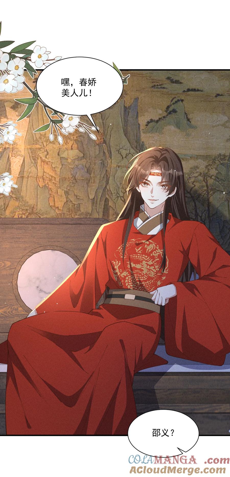 《顾清乔反穿越记事：拒绝恋爱脑》047 小乔乱斗太子 第3页