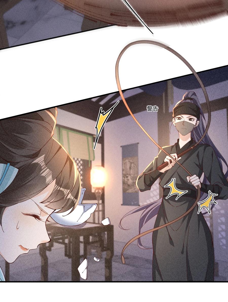 《顾清乔反穿越记事：拒绝恋爱脑》047 小乔乱斗太子 第8页