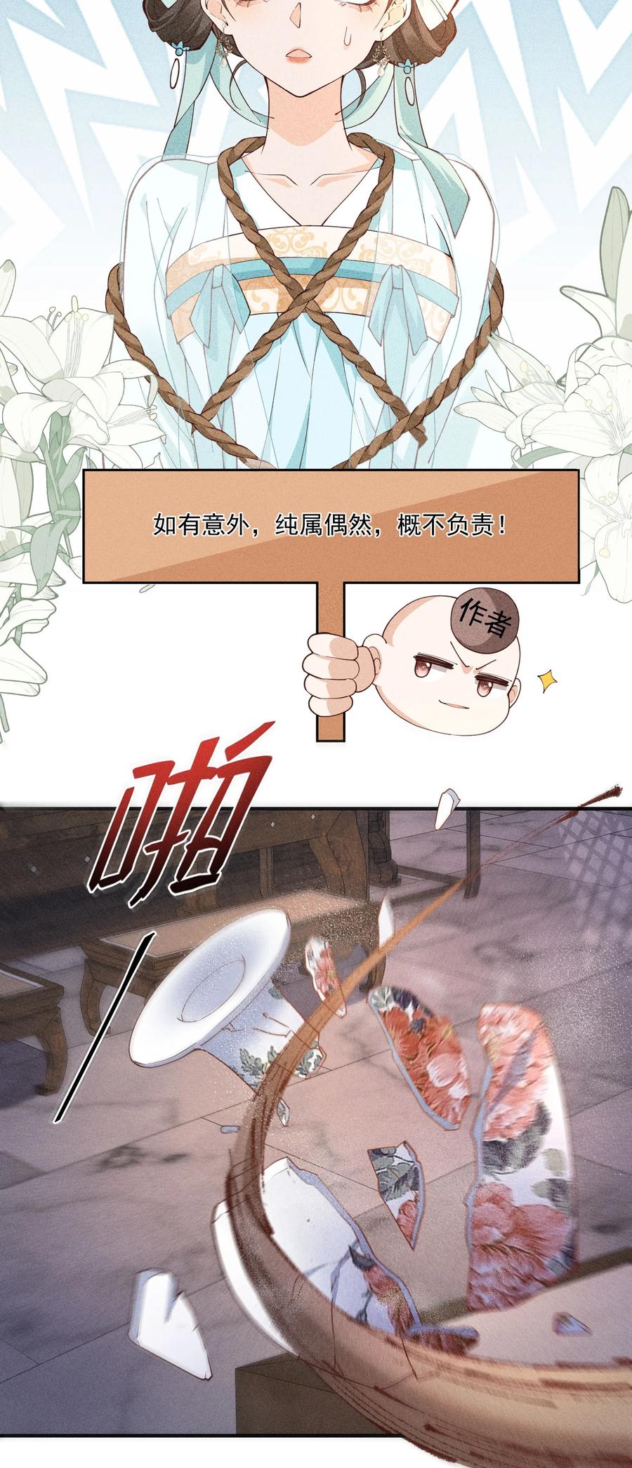 《顾清乔反穿越记事：拒绝恋爱脑》047 小乔乱斗太子 第12页