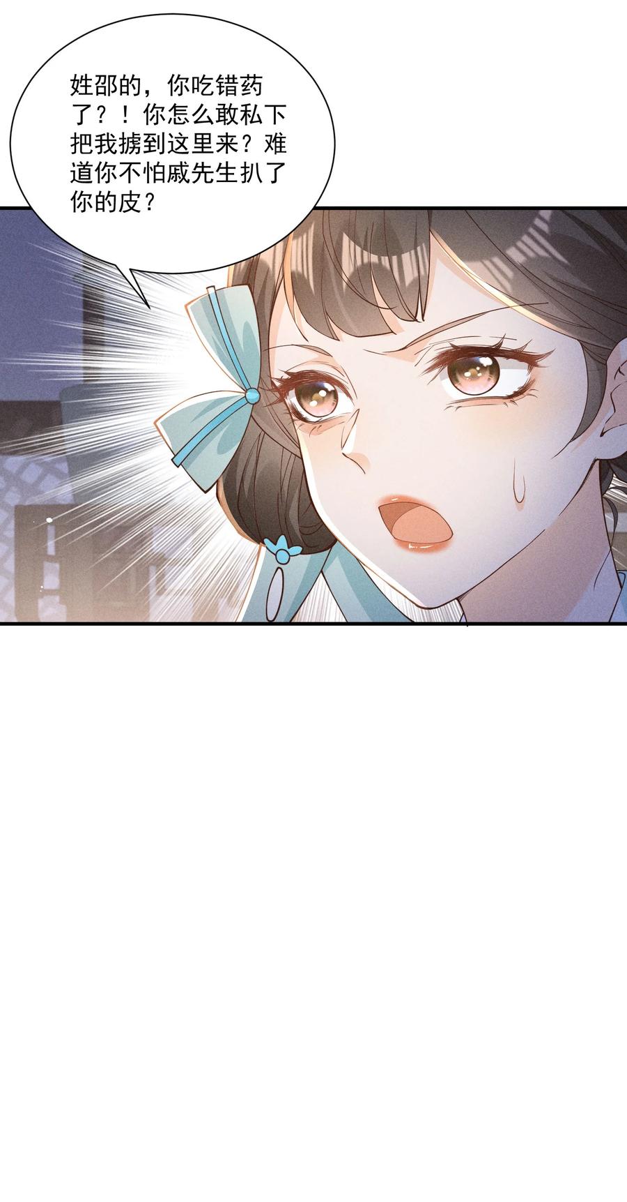 《顾清乔反穿越记事：拒绝恋爱脑》047 小乔乱斗太子 第6页