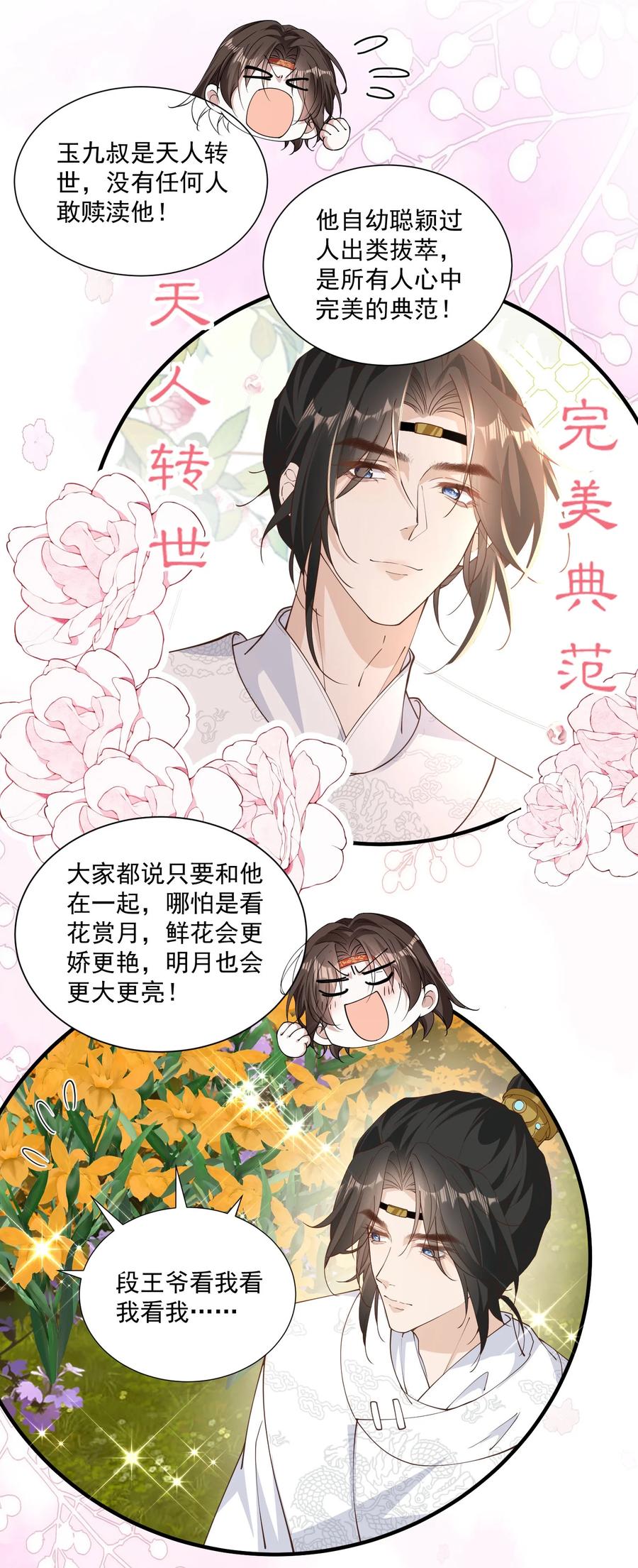 《顾清乔反穿越记事：拒绝恋爱脑》047 小乔乱斗太子 第16页