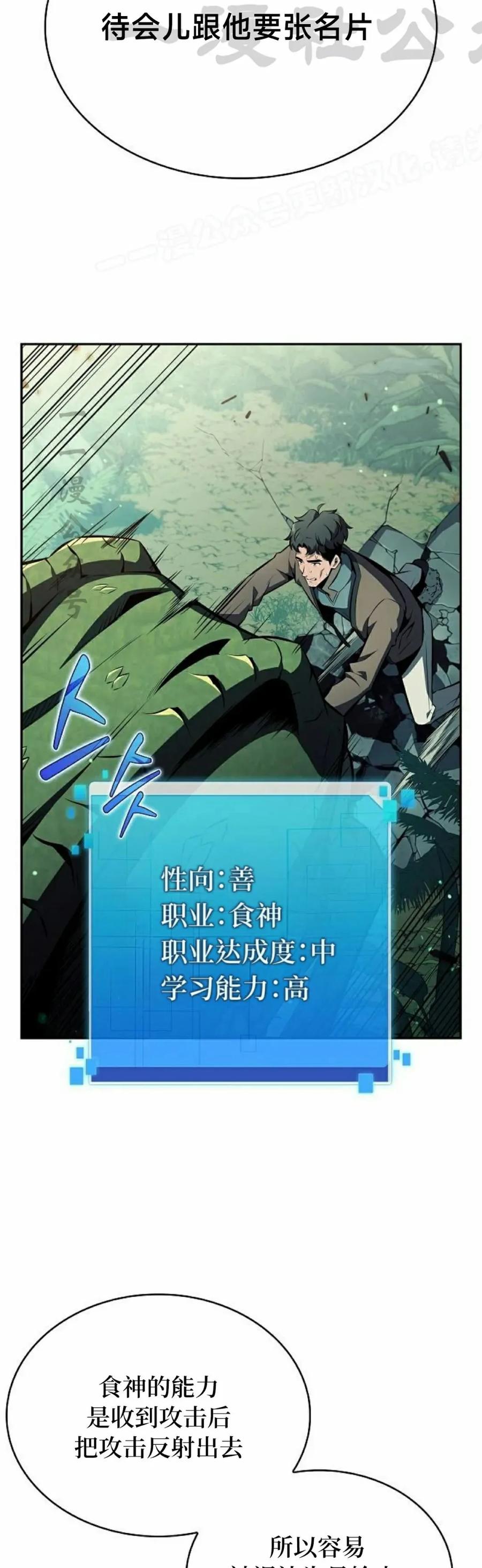 《回归者的平静生活》第5集 第44页