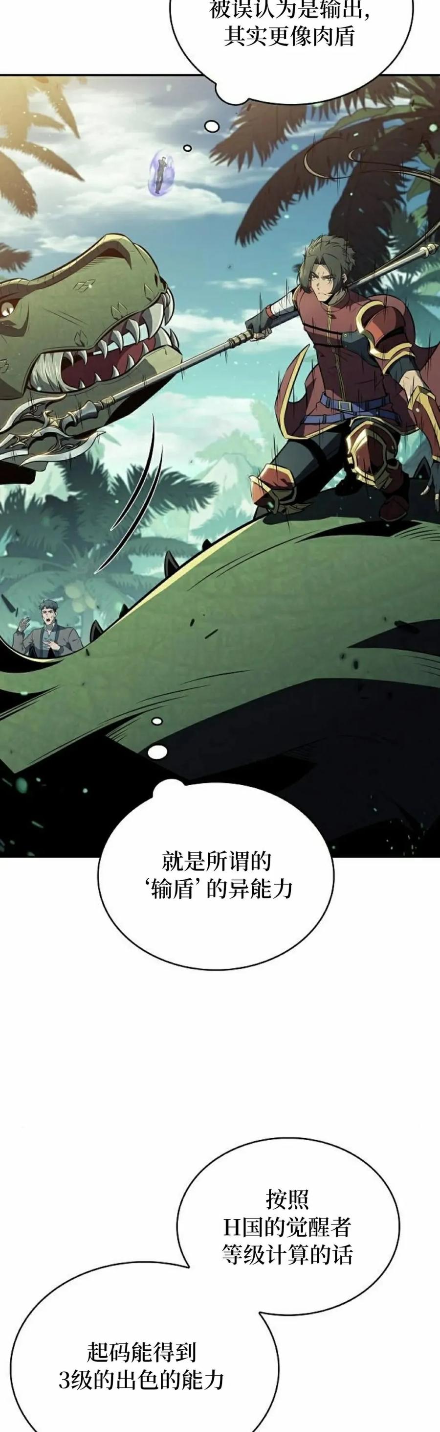 《回归者的平静生活》第5集 第45页