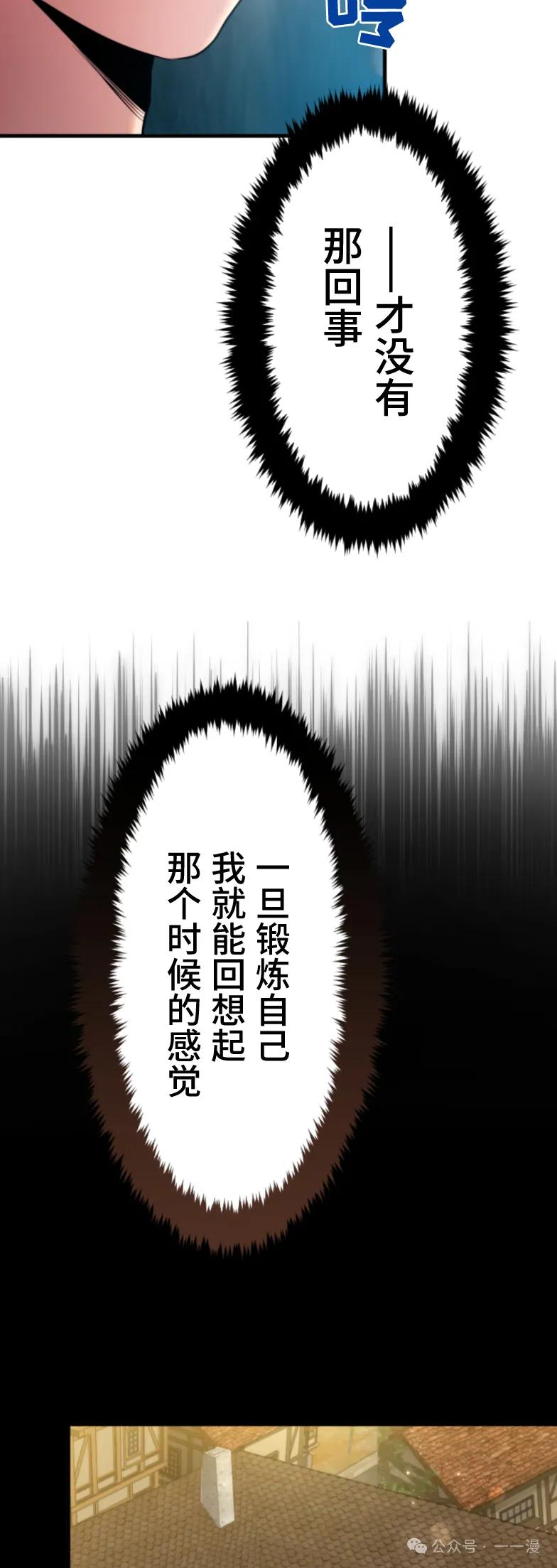 《2周目的近战法师天下无双》第5集 第44页