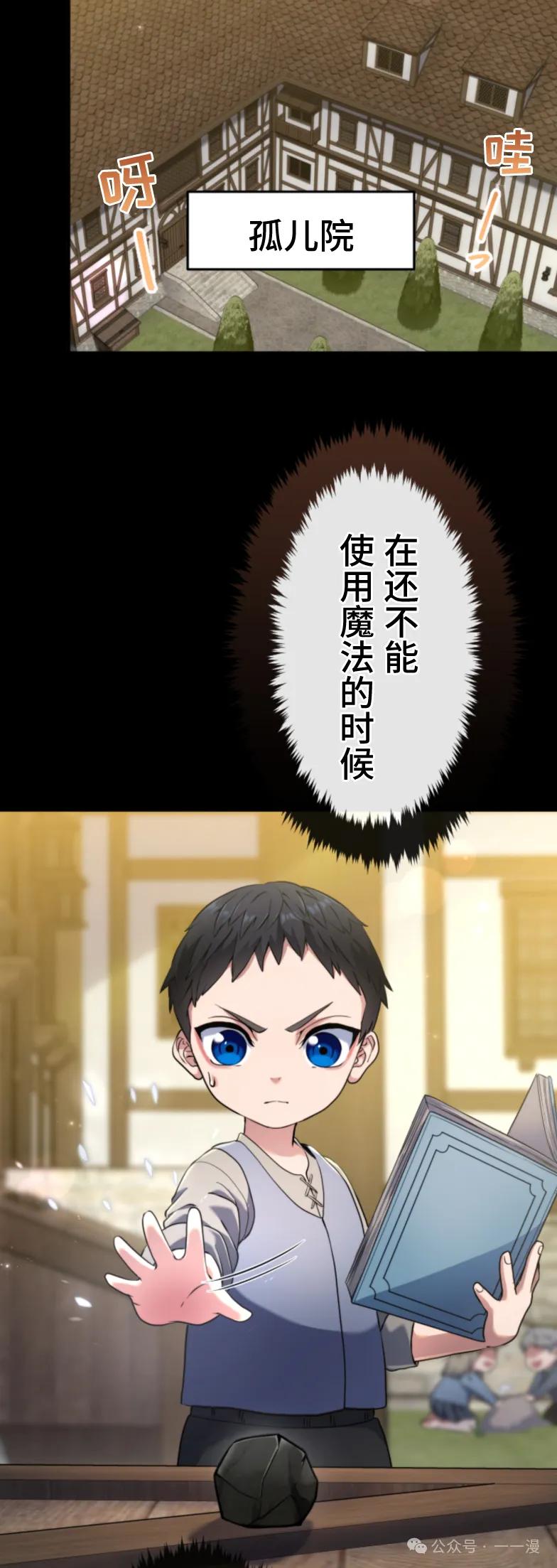 《2周目的近战法师天下无双》第5集 第45页