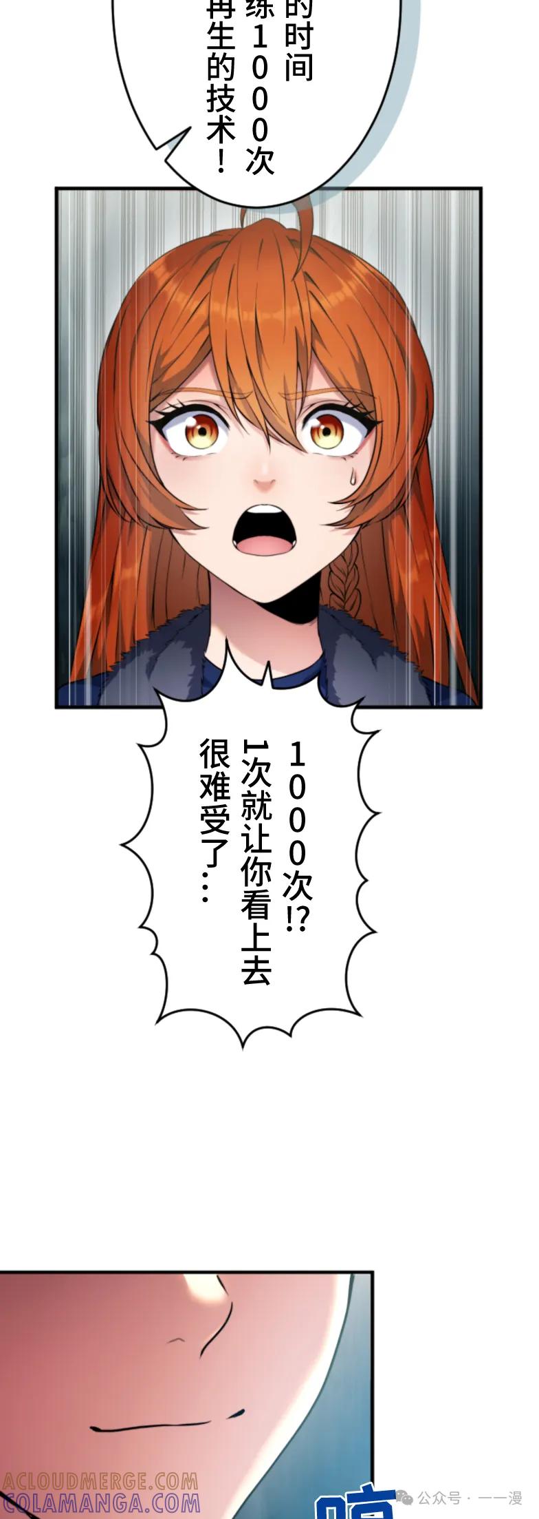 《2周目的近战法师天下无双》第5集 第43页
