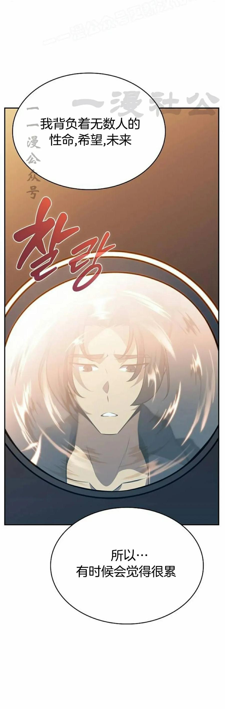 《回归者的平静生活》第6集 第30页