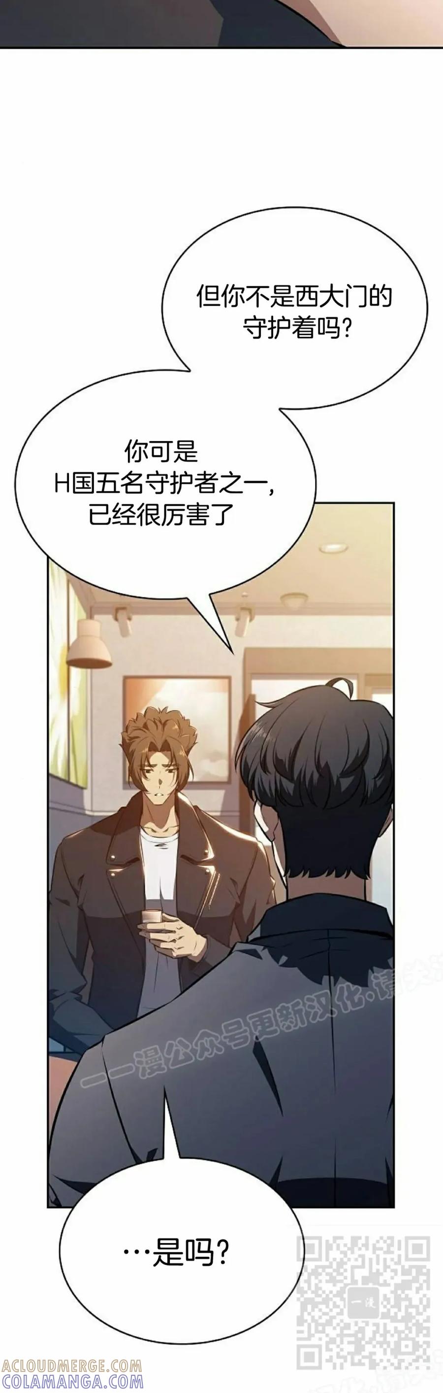 《回归者的平静生活》第6集 第29页