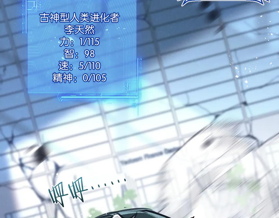 《末世超级农场》第67话 硬甲军团 第11页