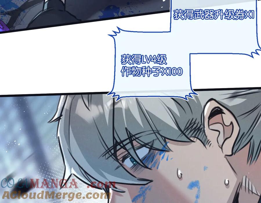 《末世超级农场》第67话 硬甲军团 第13页