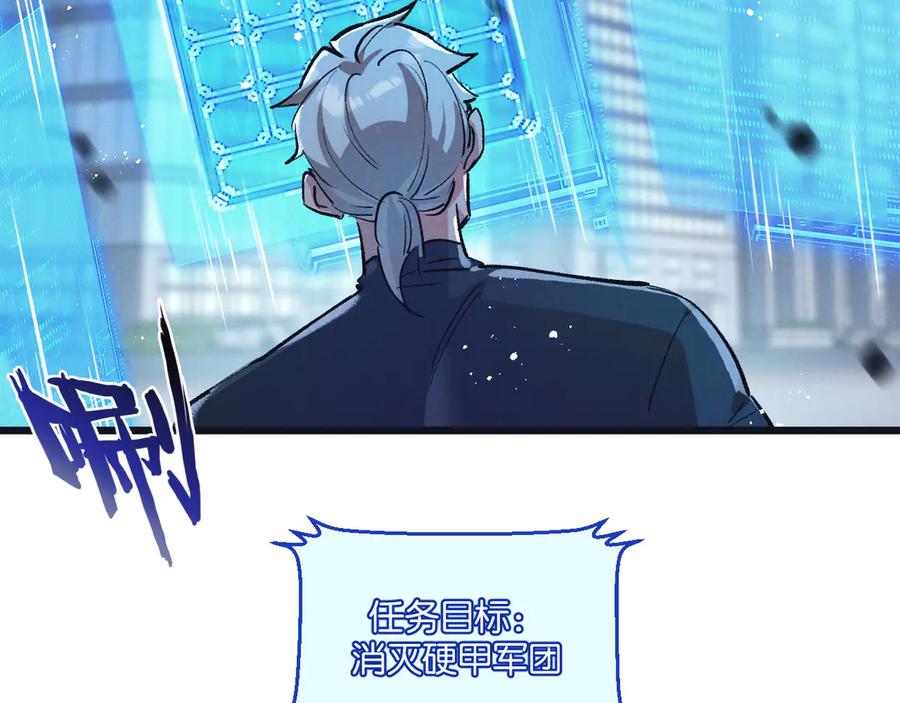 《末世超级农场》第67话 硬甲军团 第71页