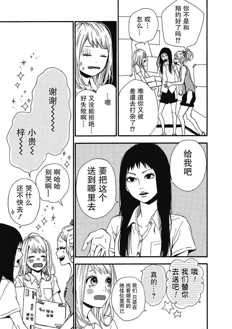 《Orange》第7话 第26页