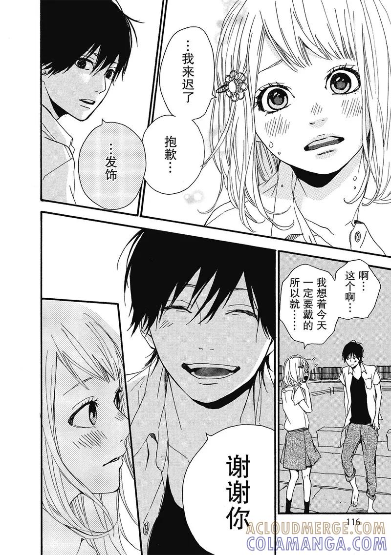 《Orange》第7话 第29页