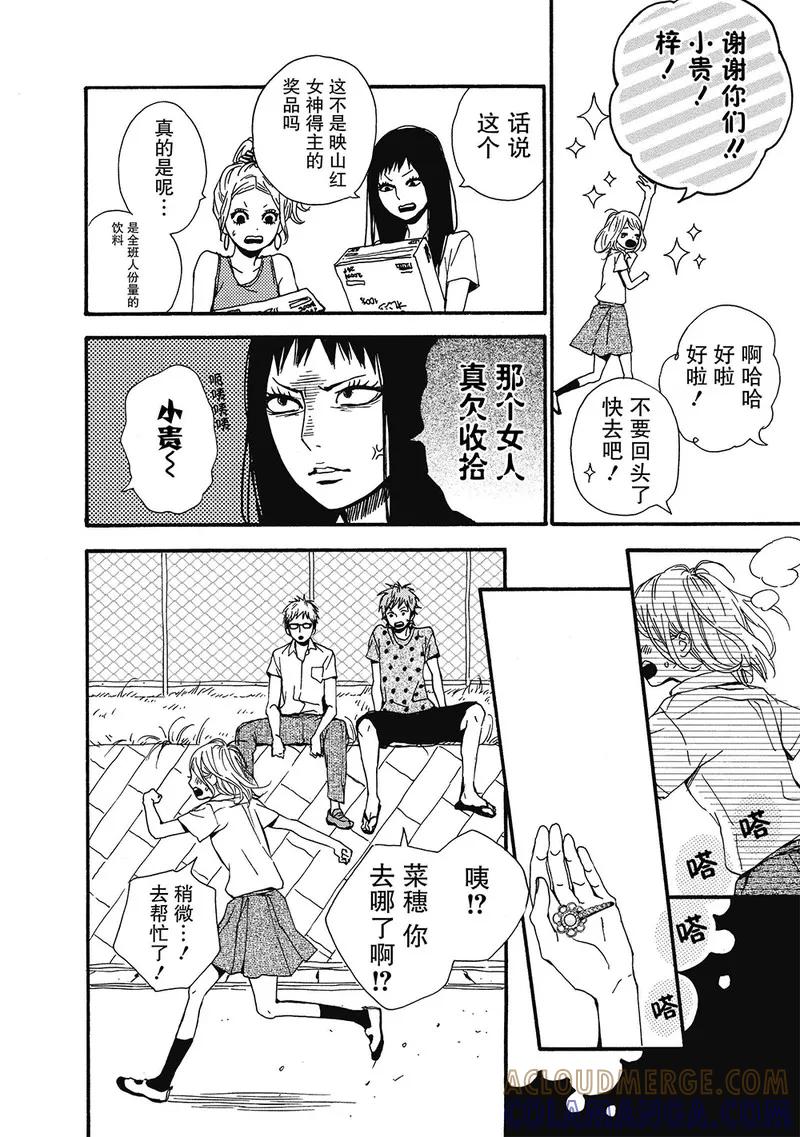 《Orange》第7话 第27页