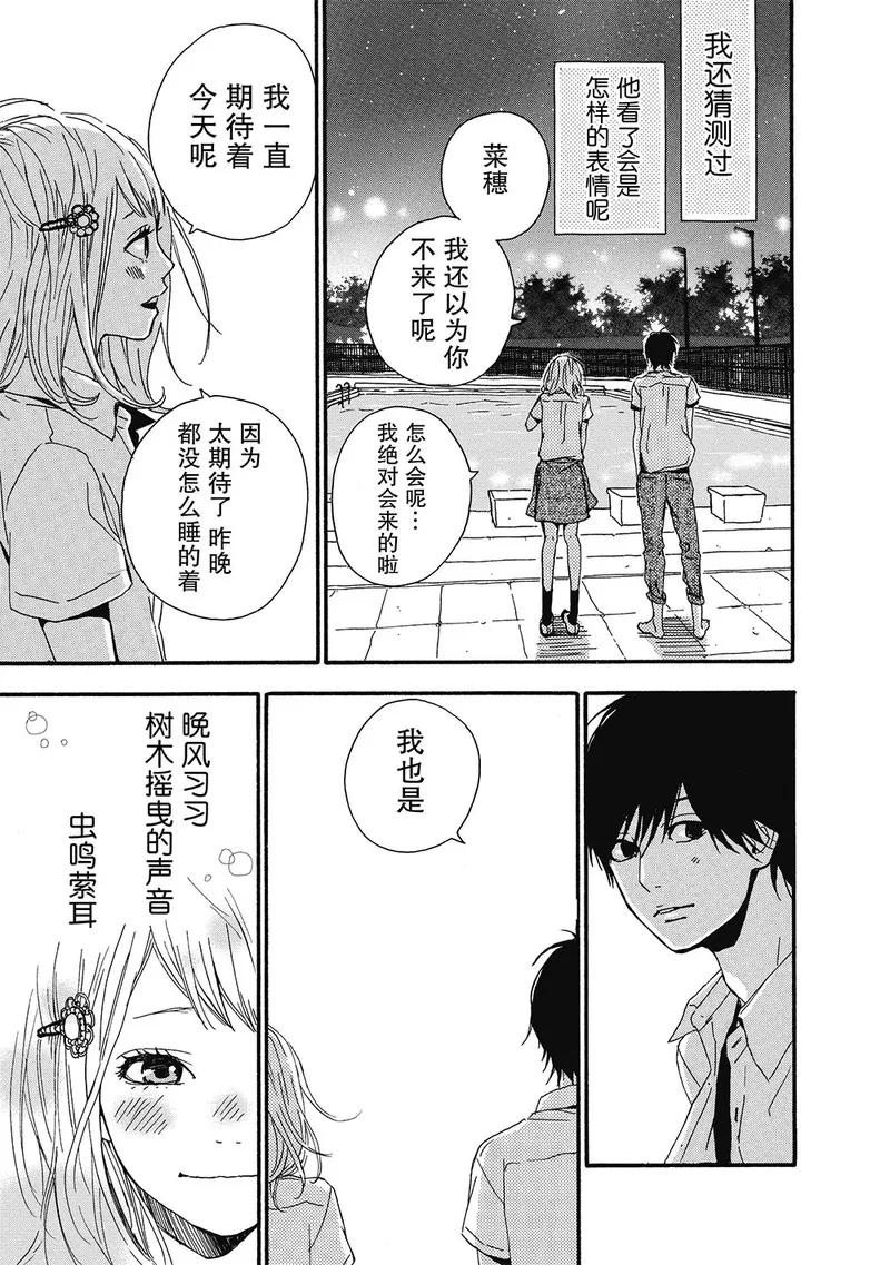 《Orange》第7话 第30页